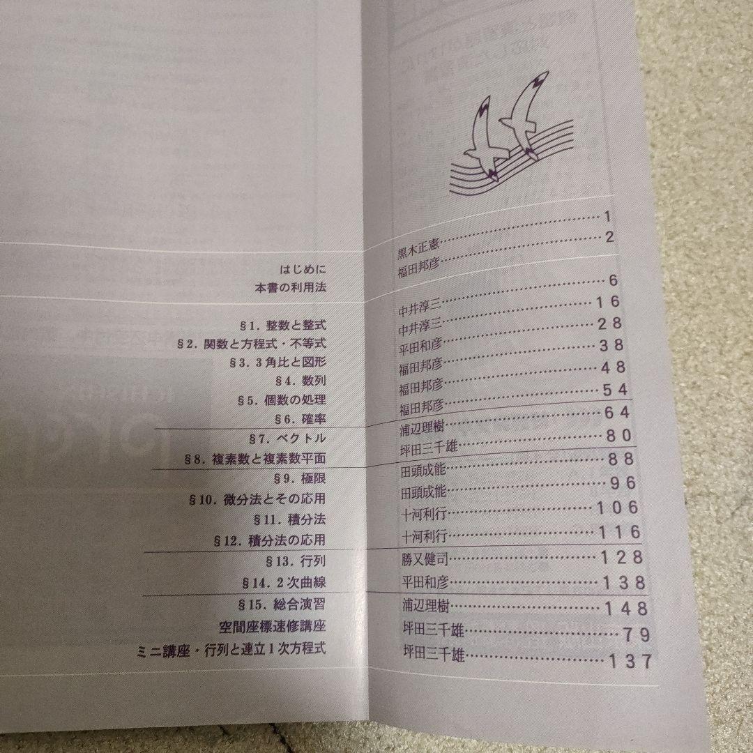 【絶版 超希少 臨時増刊 97-7】〈旧版〉新数学演習1997年 大学への数学