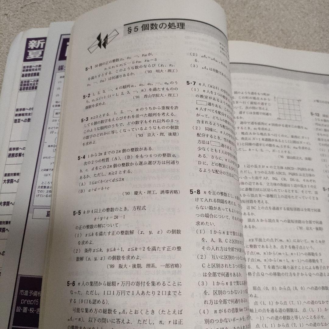 【絶版 超希少 臨時増刊 97-7】〈旧版〉新数学演習1997年 大学への数学