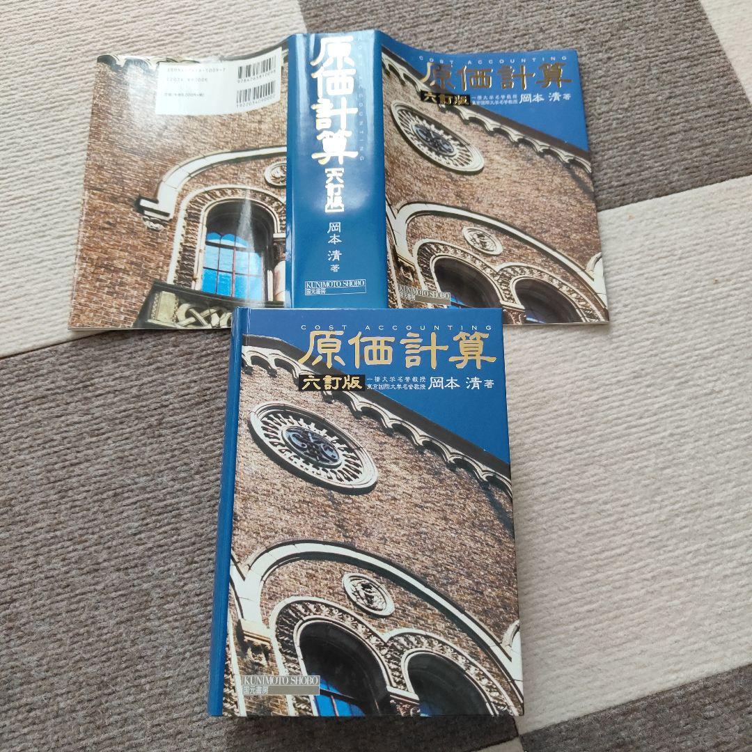 原価計算