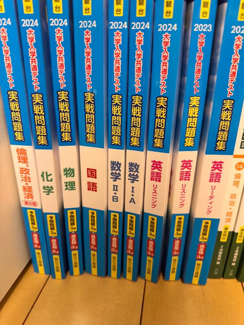 共通テスト対策問題集 セット