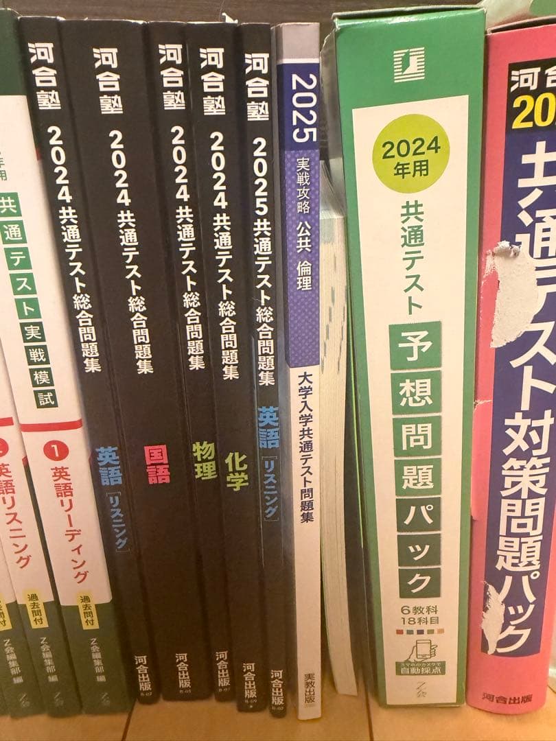 共通テスト対策問題集 セット