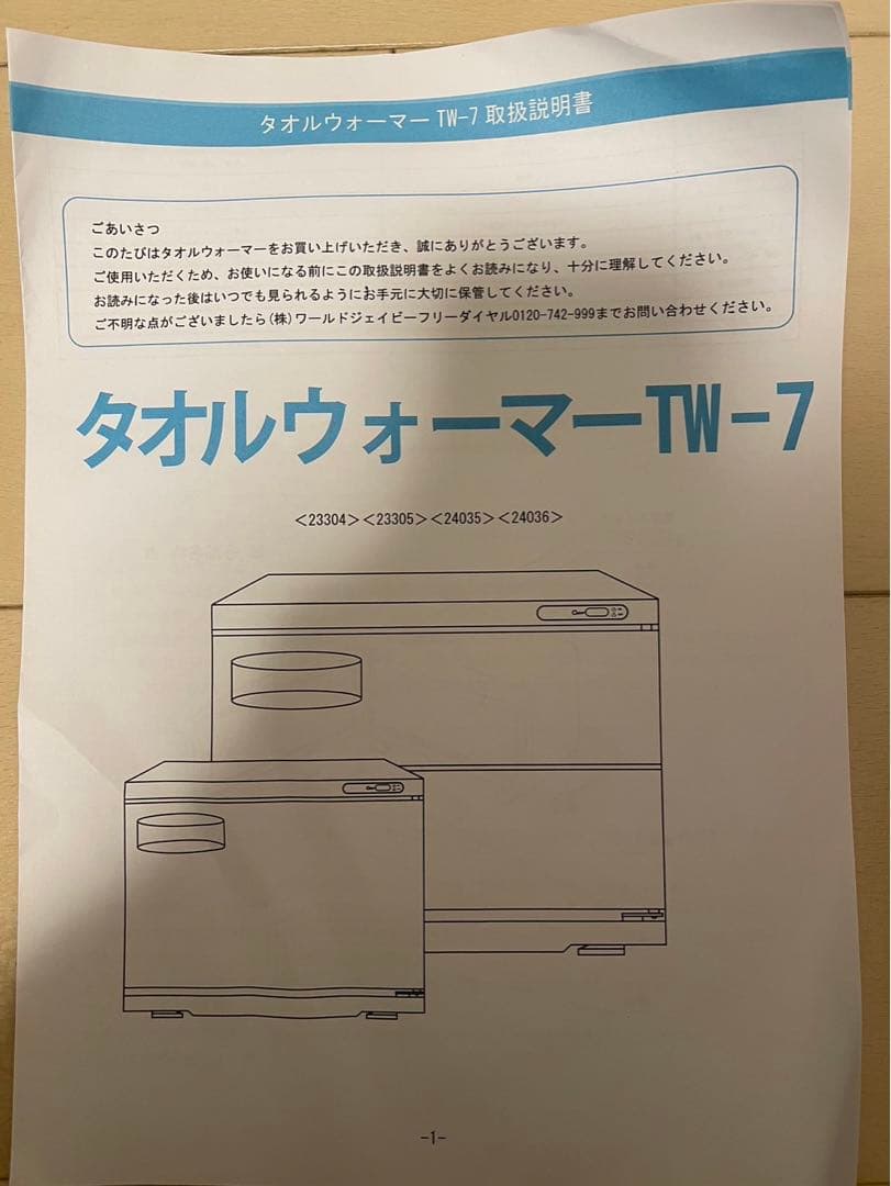 タオルウォーマー　温　前開き　おしぼり　約30〜35本　即日発送　ウォーマー