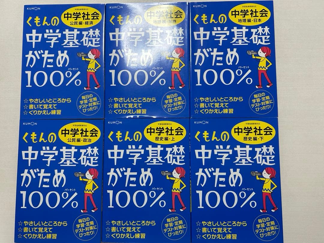 くもんの中学基礎がため 100% 5教科31冊全巻セット