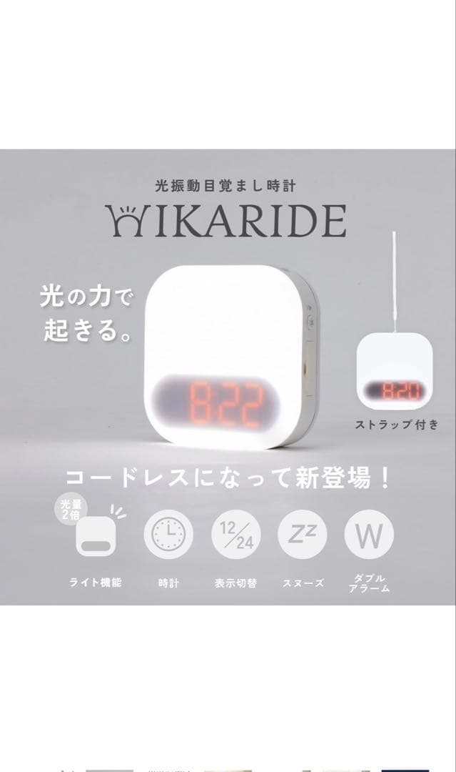 【新モデル】HIKARIDE ヒカリデ 光振動目覚まし時計2 ★COC-012