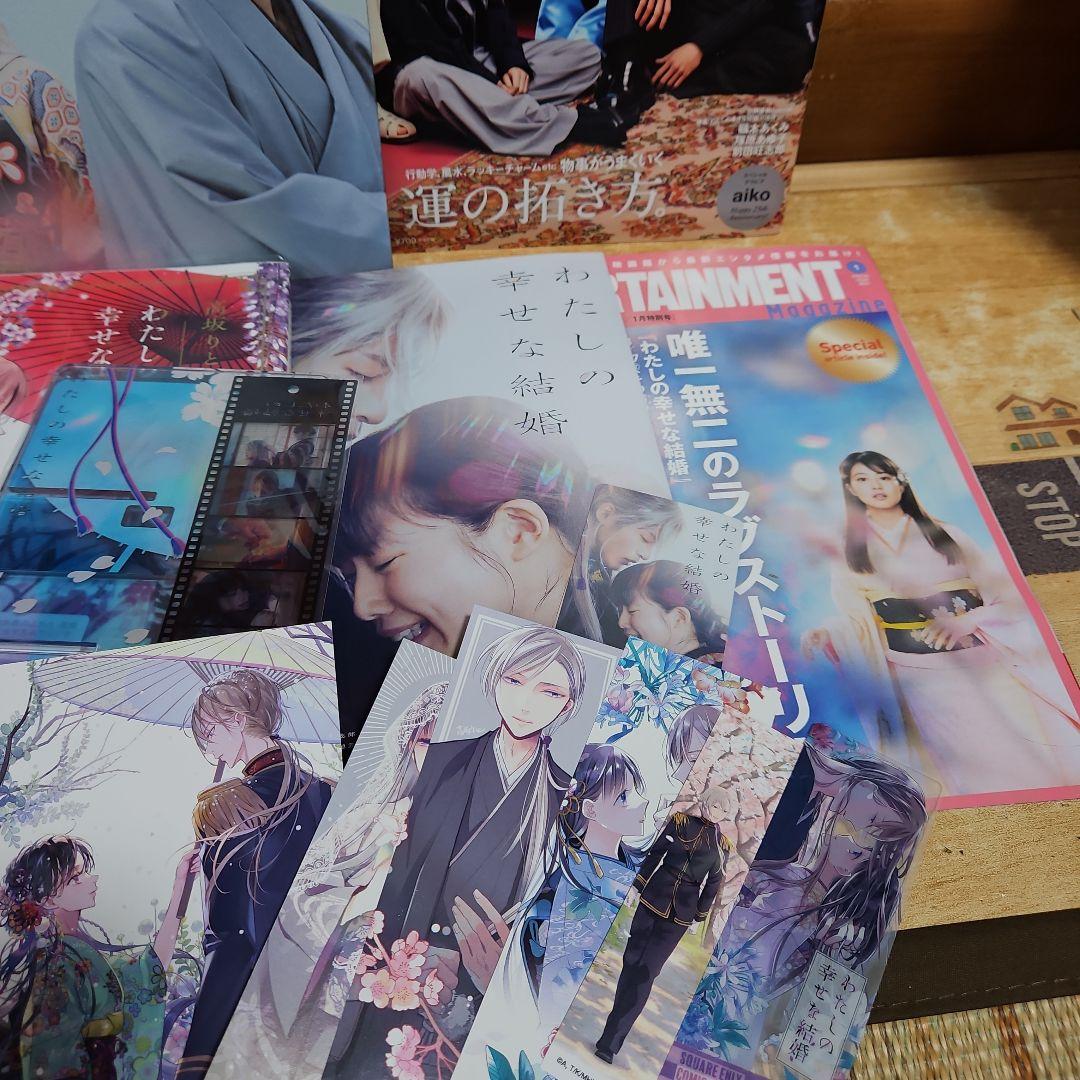 映画　わたしの幸せな結婚　私の幸せな結婚