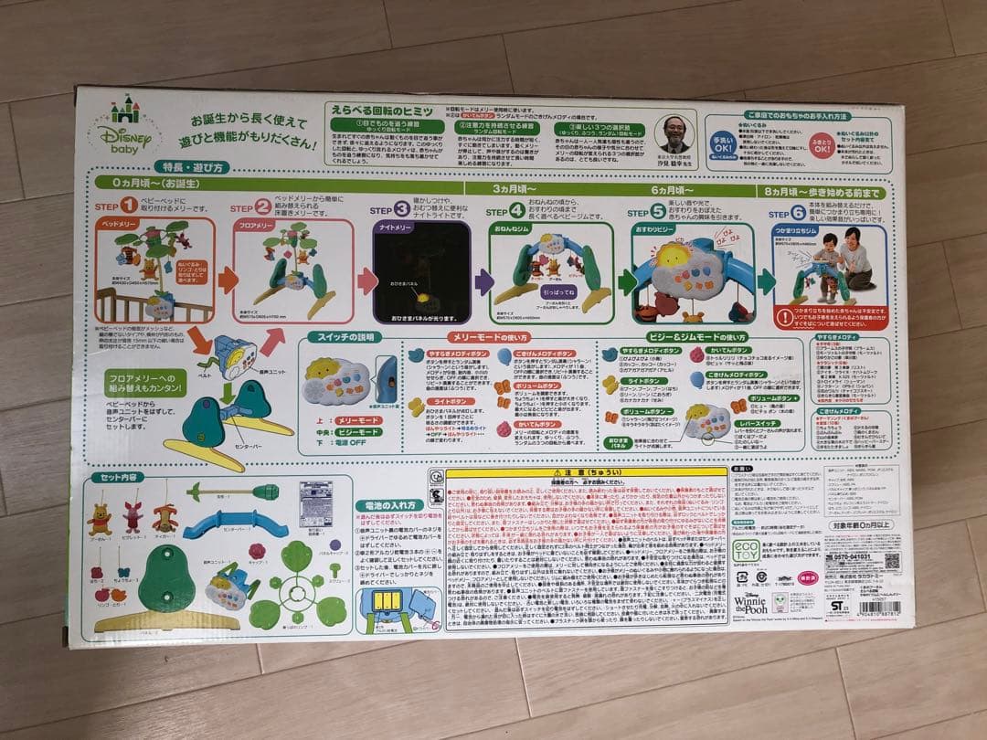 sale 美品　くまのプーさんえらべる回転6WAYジムにへんしんメリー