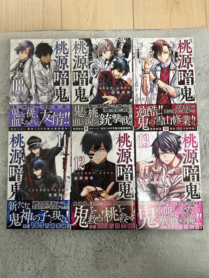【美品】桃源暗鬼1～13巻セット 早い者勝ち 値下げ相談OK