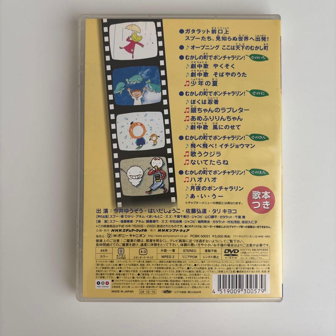NHKおかあさんといっしょ おかあさんといっしょ～むかしの町でポンチャラリン～