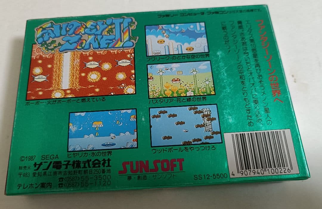 ファミコン　ファンタジーゾーン２　新品　未開封
