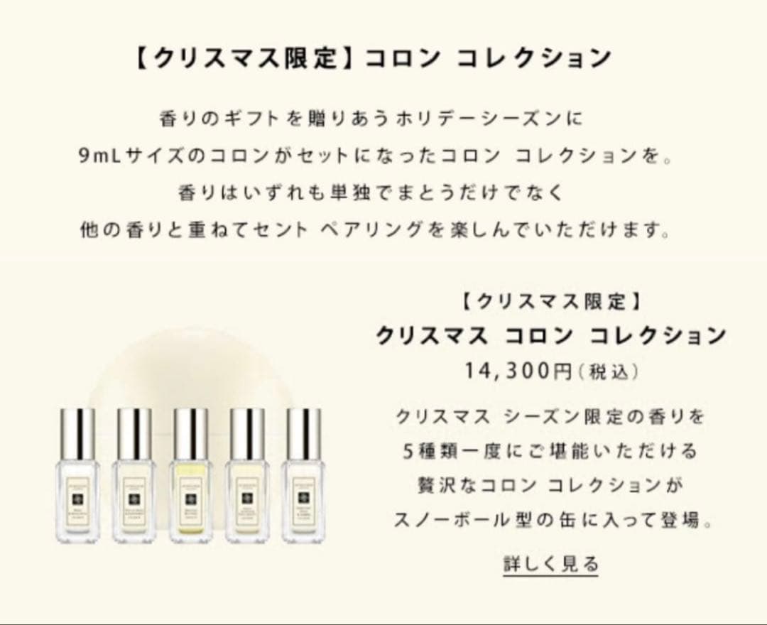 Jo Malone ジョーマローン　クリスマスコフレ2022
