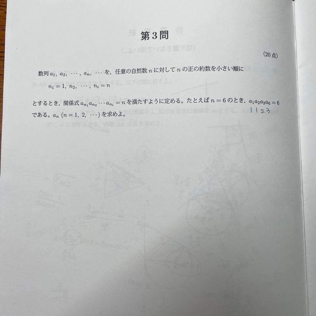 鉄緑高3数学　統一テスト全4回分　解答つき