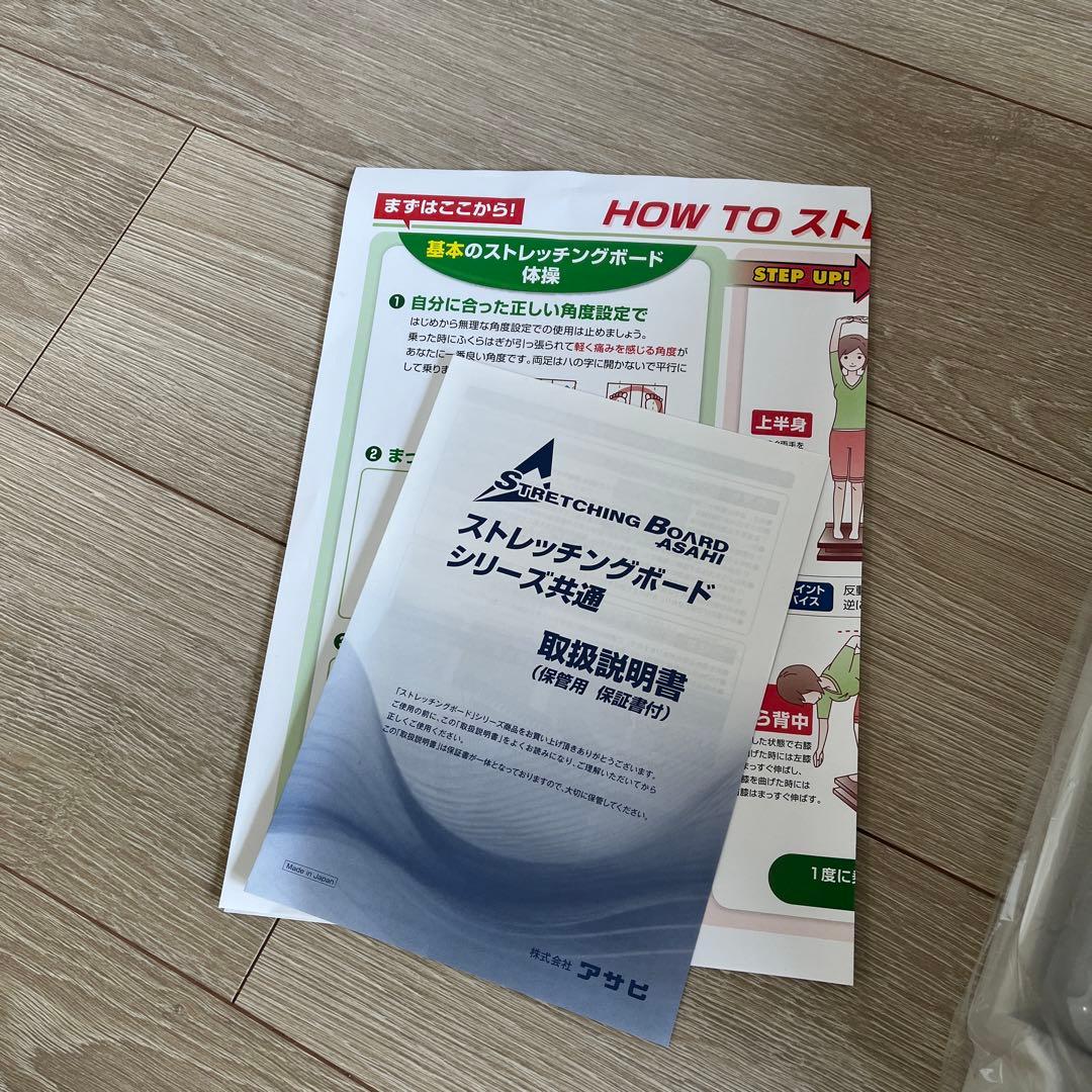 ストレッチングボード　アサヒ