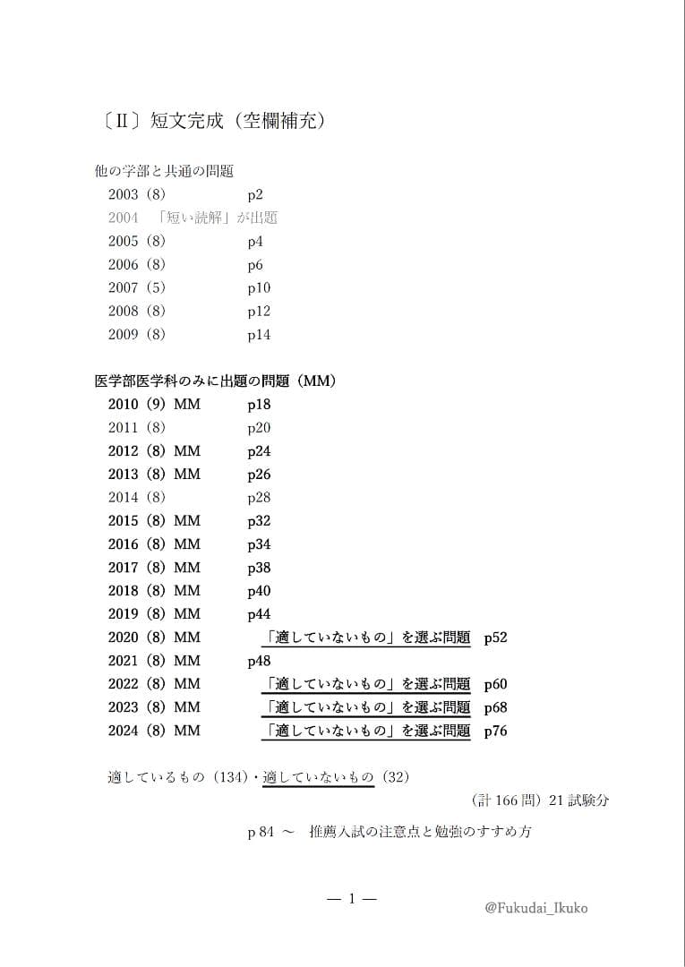 【塾教材】福岡大学の英語・数学まとめ｜推薦（A方式・地域枠）｜医学部医学科MM