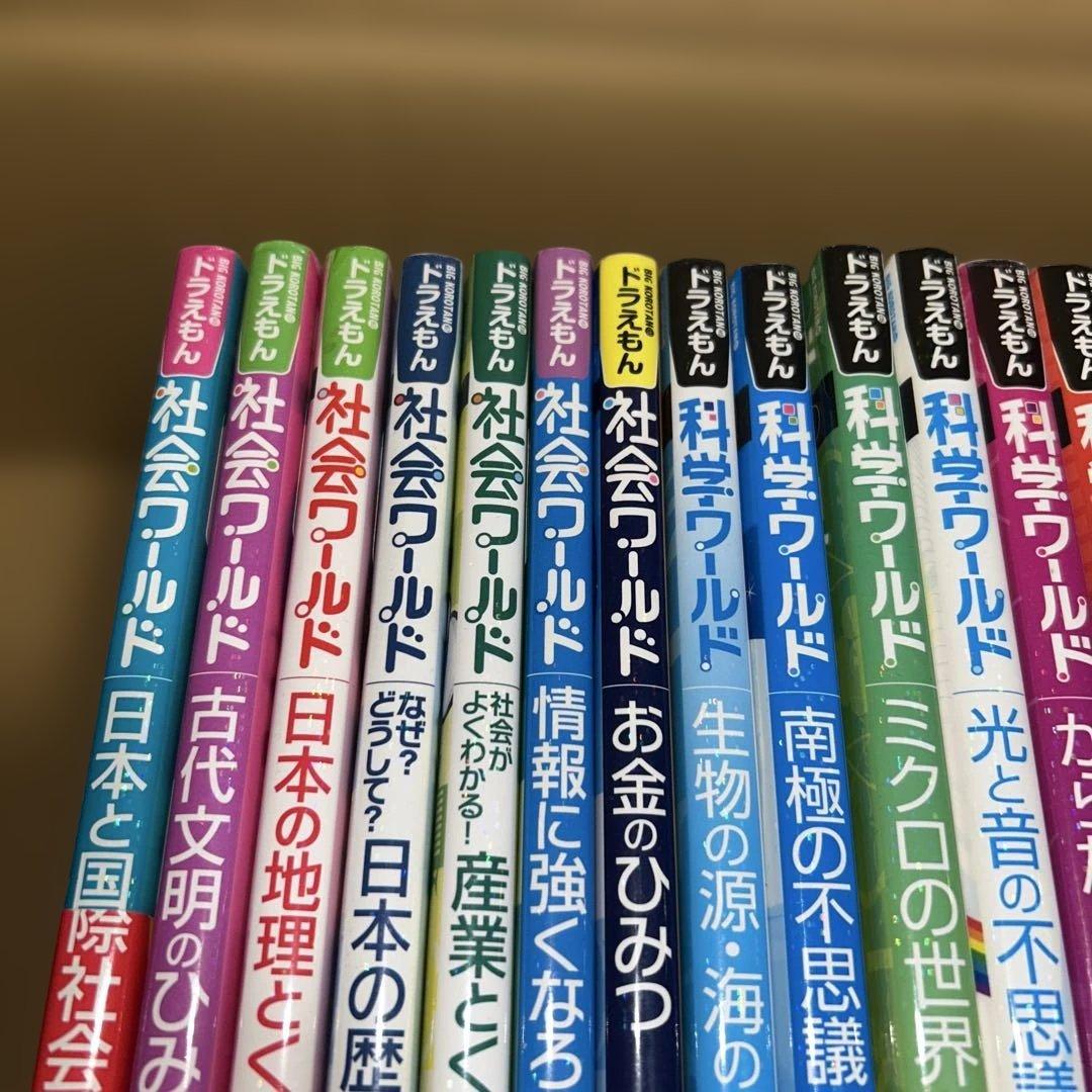 ドラえもん科学ワールド　社会ワールド　16冊セット