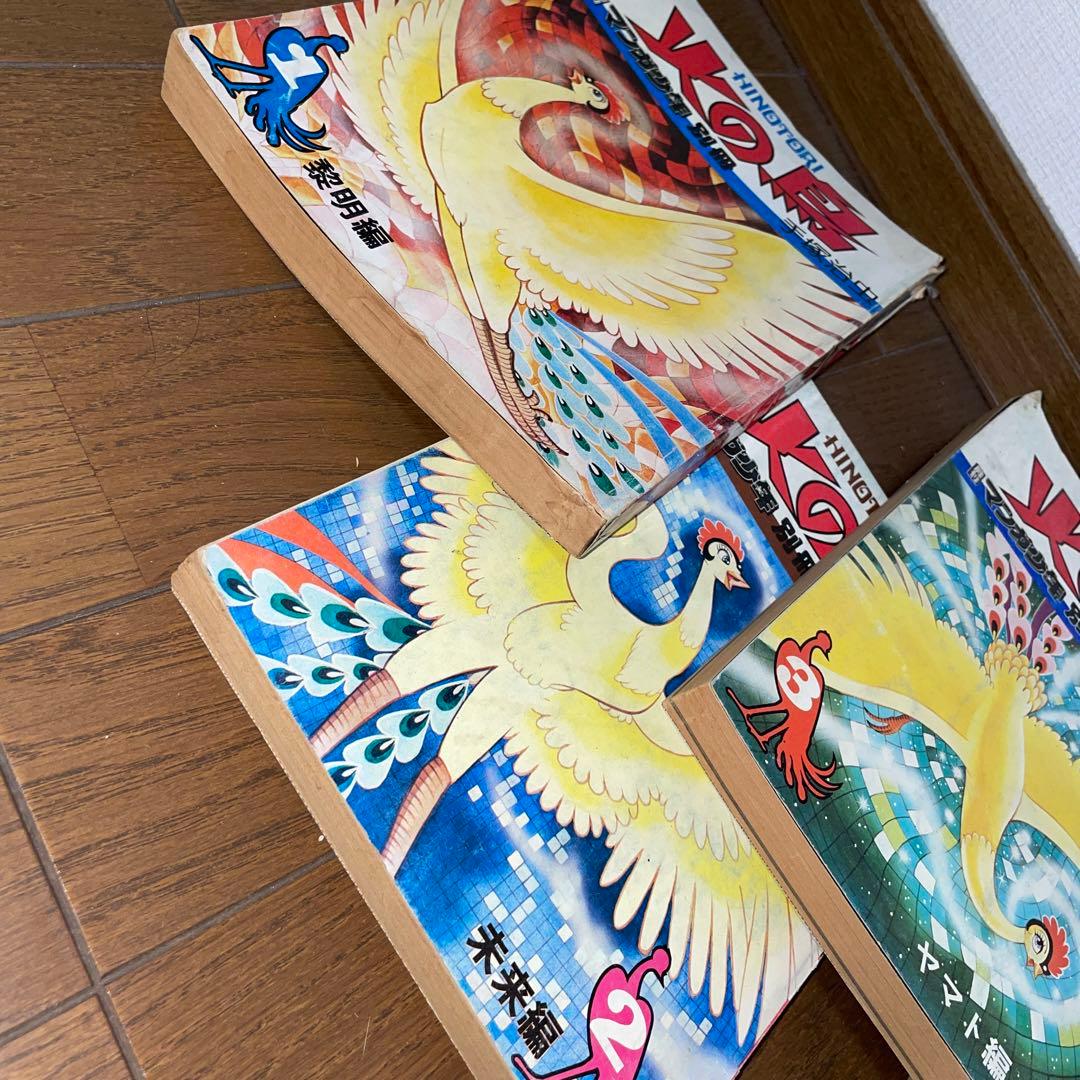 漫画　火の鳥　手塚治虫　レア