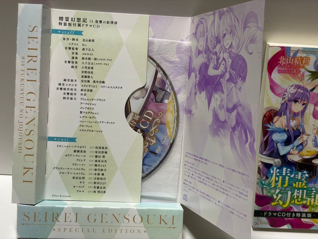 精霊幻想記 14巻17巻(ドラマCD付き特装版)
