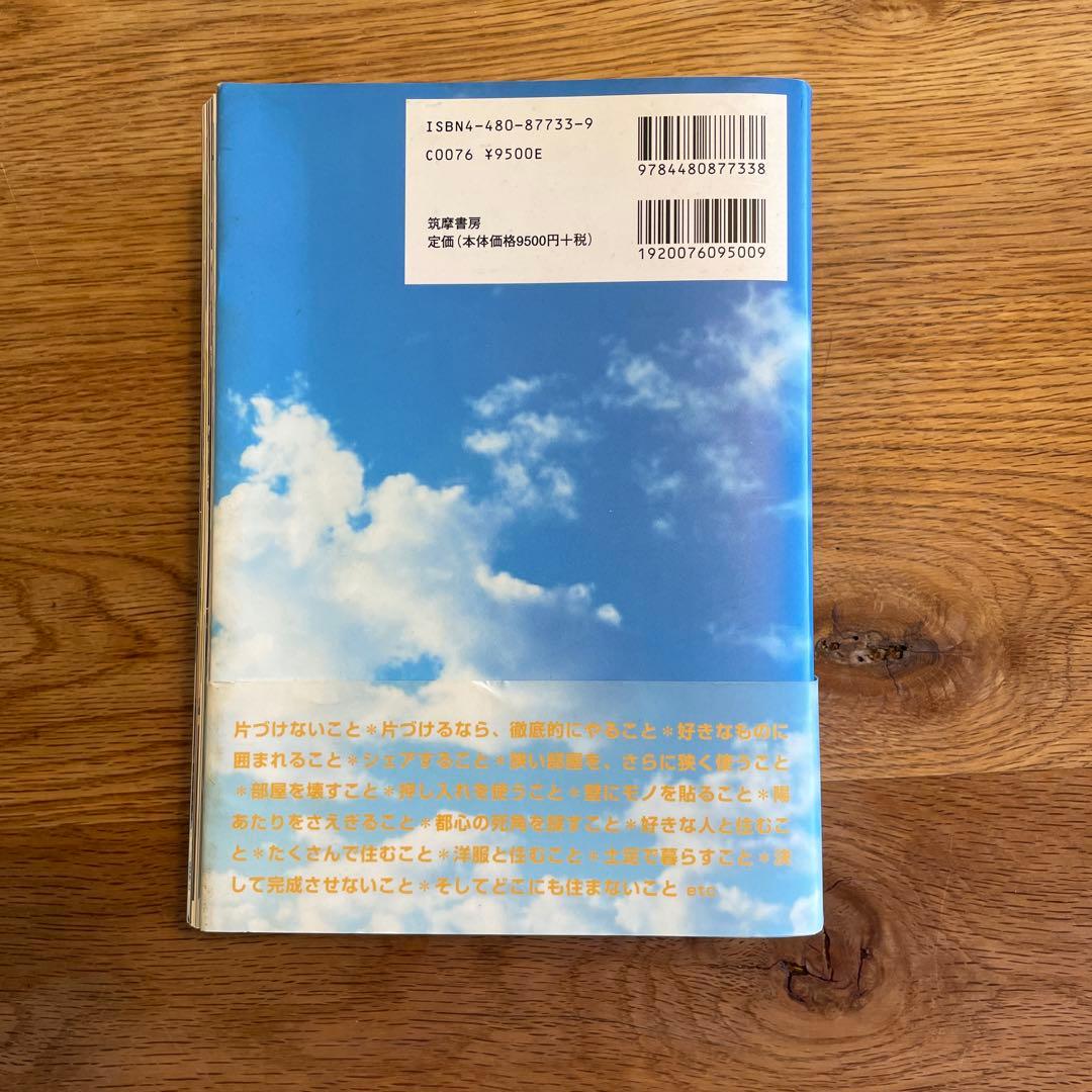賃貸宇宙　UNIVERSE for RENT / 都築響一