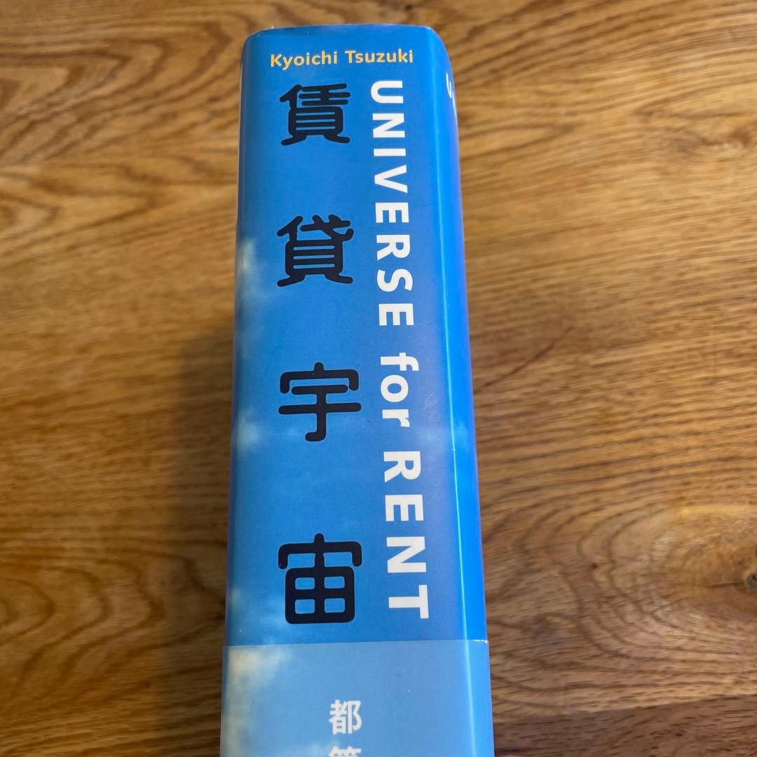 賃貸宇宙　UNIVERSE for RENT / 都築響一