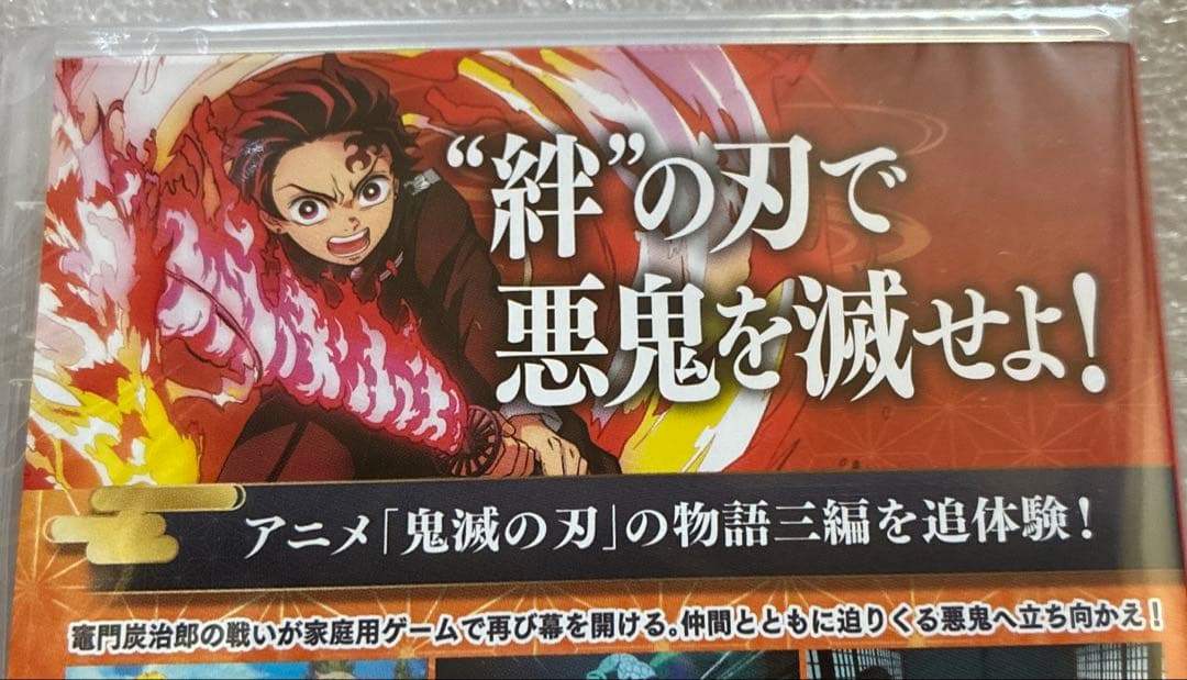 【シュリンク未開封】鬼滅の刃2 ヒノカミ血風譚 Nintendoスイッチソフト