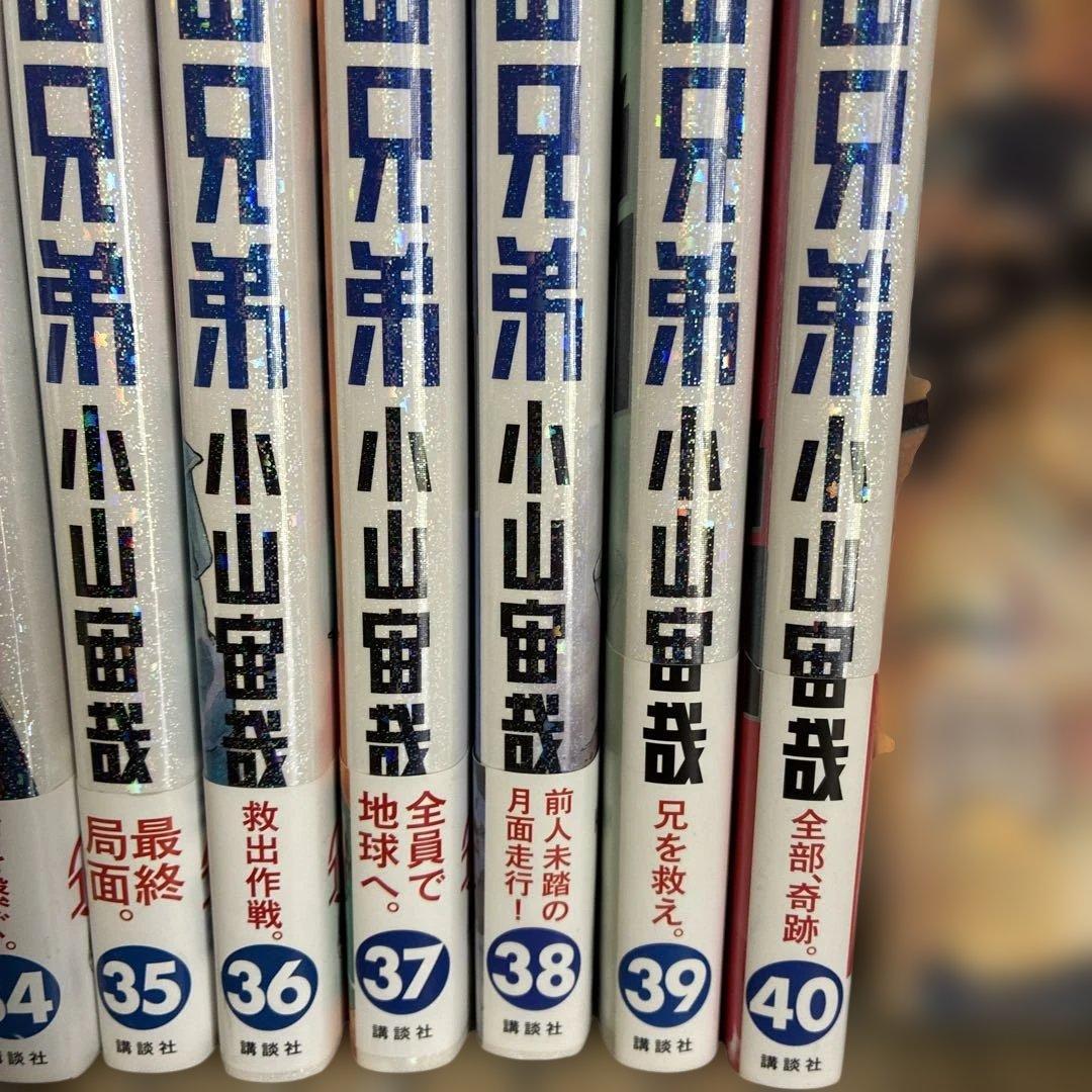 宇宙兄弟１巻〜４１巻 （帯付き多数）