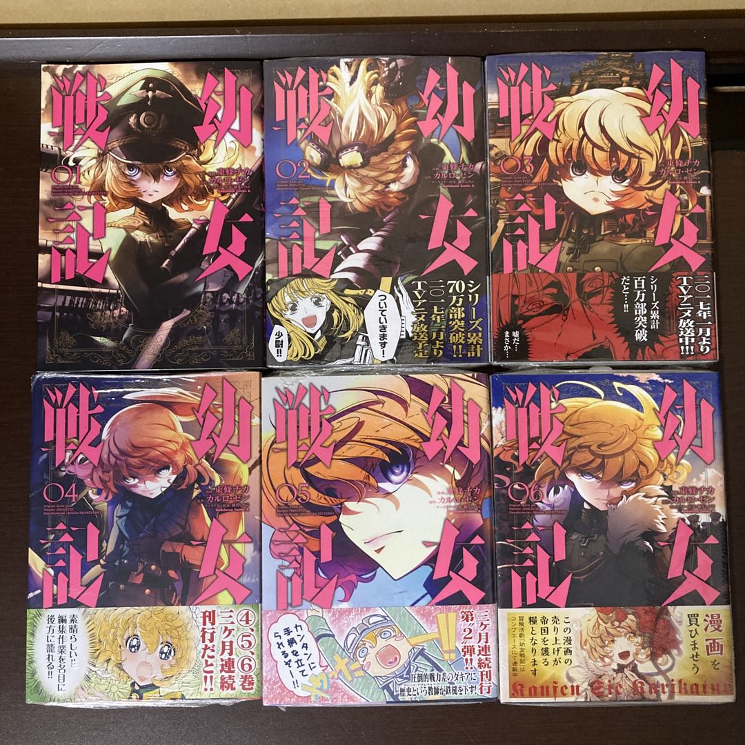 幼女戦記 １〜３２巻　幼女戦記食堂　１〜２巻　アニメ化　異世界転生　戦争