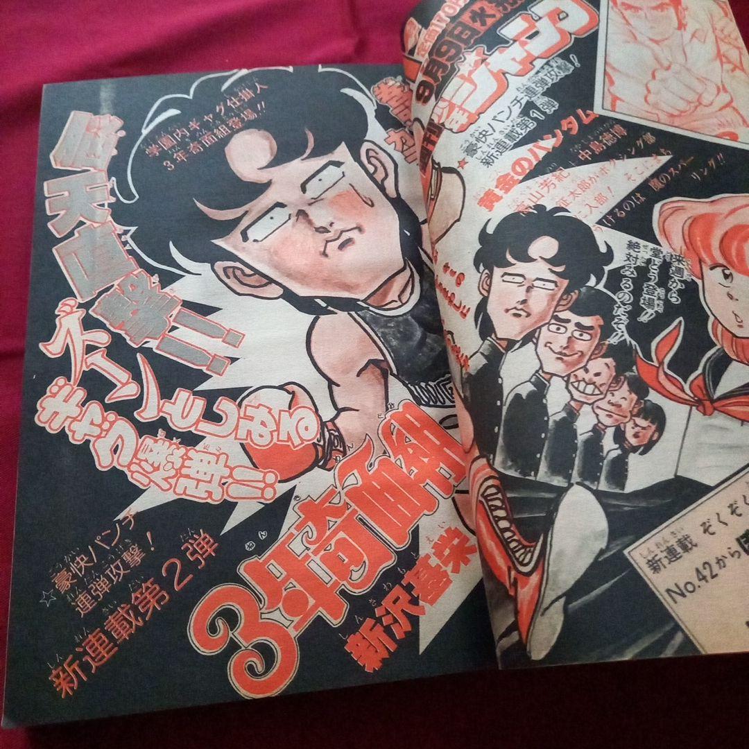 【当時物美品】週刊 少年 ジャンプ 1980年40号 漫画 アニメ