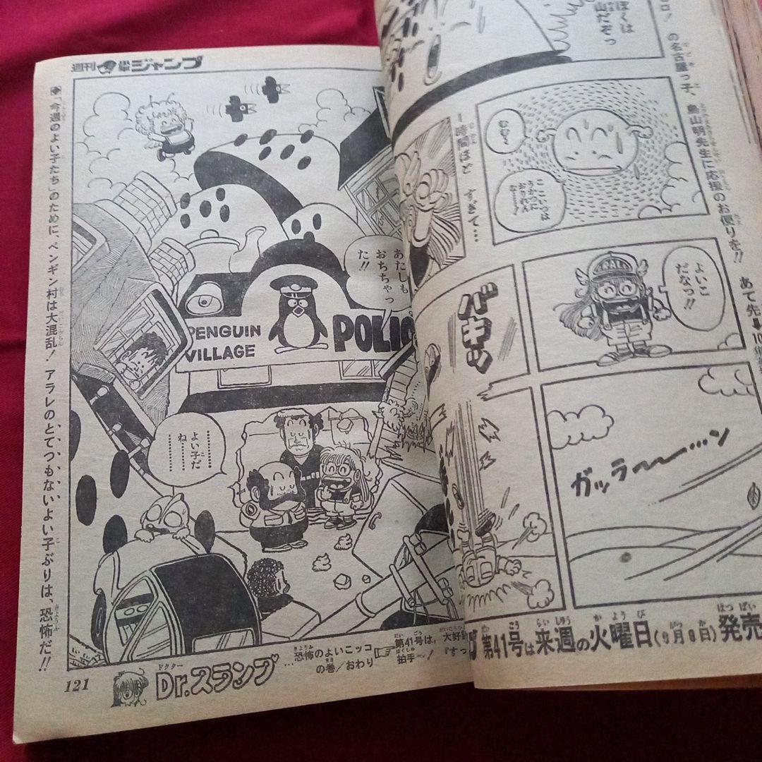 【当時物美品】週刊 少年 ジャンプ 1980年40号 漫画 アニメ