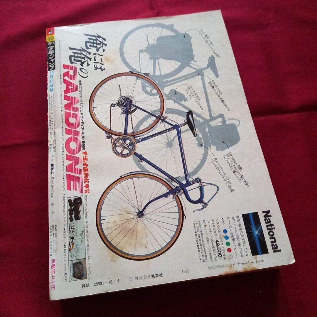 【当時物美品】週刊 少年 ジャンプ 1980年40号 漫画 アニメ