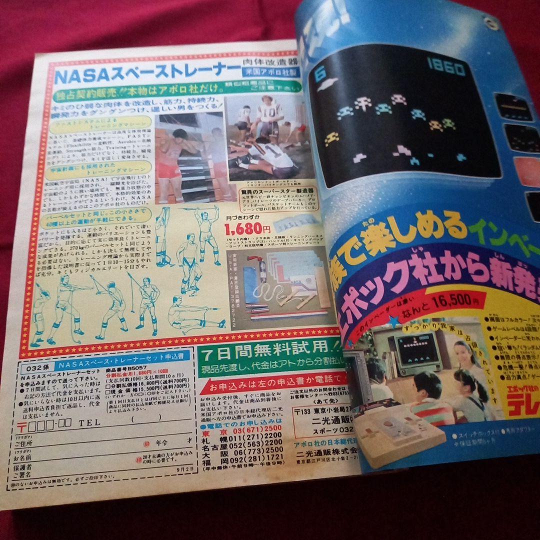 【当時物美品】週刊 少年 ジャンプ 1980年40号 漫画 アニメ