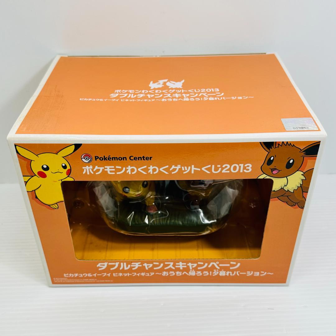 ピカチュウ&イーブイ ～おうちへ帰ろう!夕暮れバージョン～