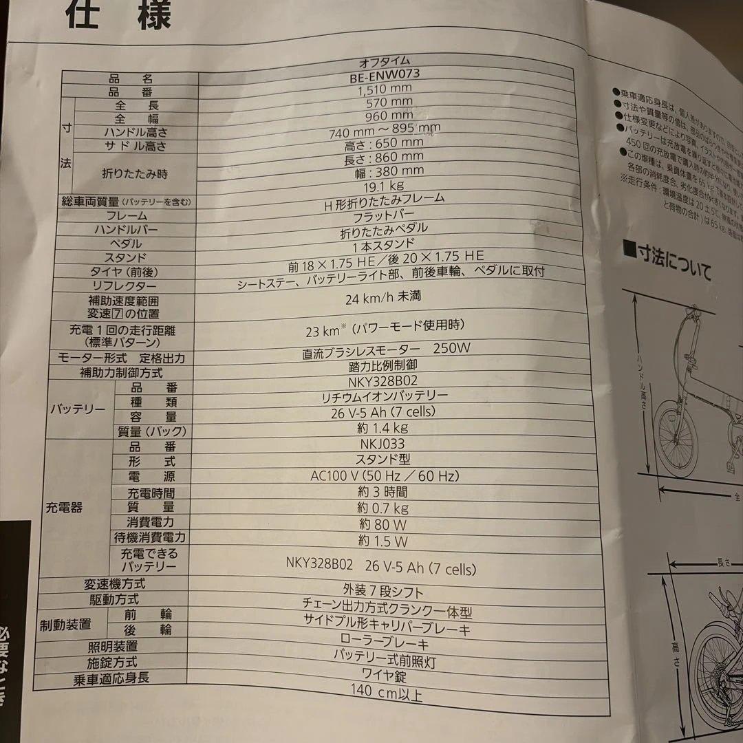 Panasonic オフタイム　電動アシスタント自転車