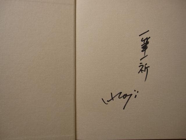 画集　塚越仁慈作品集　直筆サイン入り