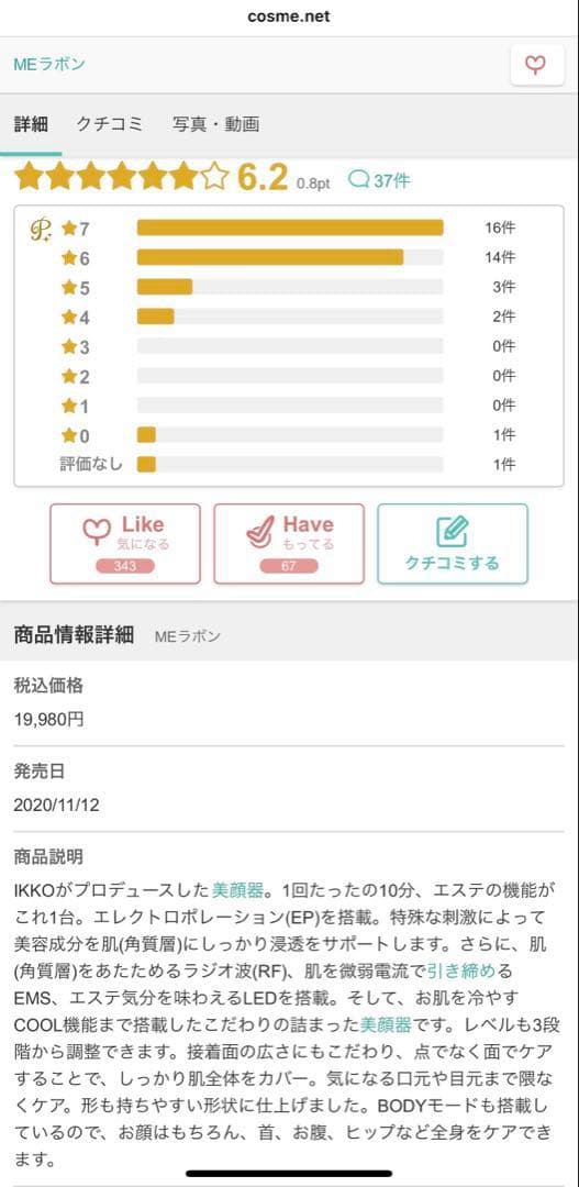 セール❗️ME Laboum ラボン美顔器 +ヒアルロン酸SONIC GEL取説付
