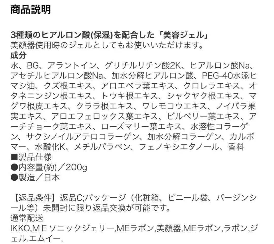 セール❗️ME Laboum ラボン美顔器 +ヒアルロン酸SONIC GEL取説付