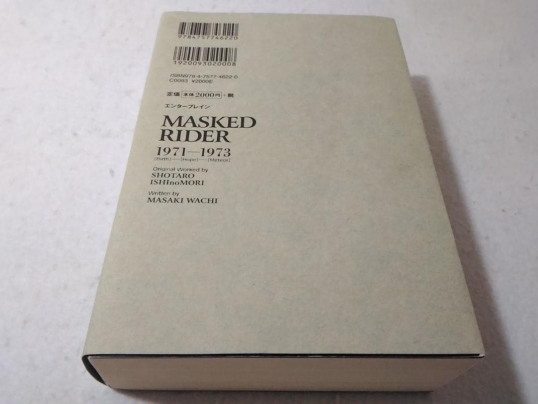 仮面ライダー小説完全版 1971-1973 石ノ森章太郎 和智正喜 ■4800