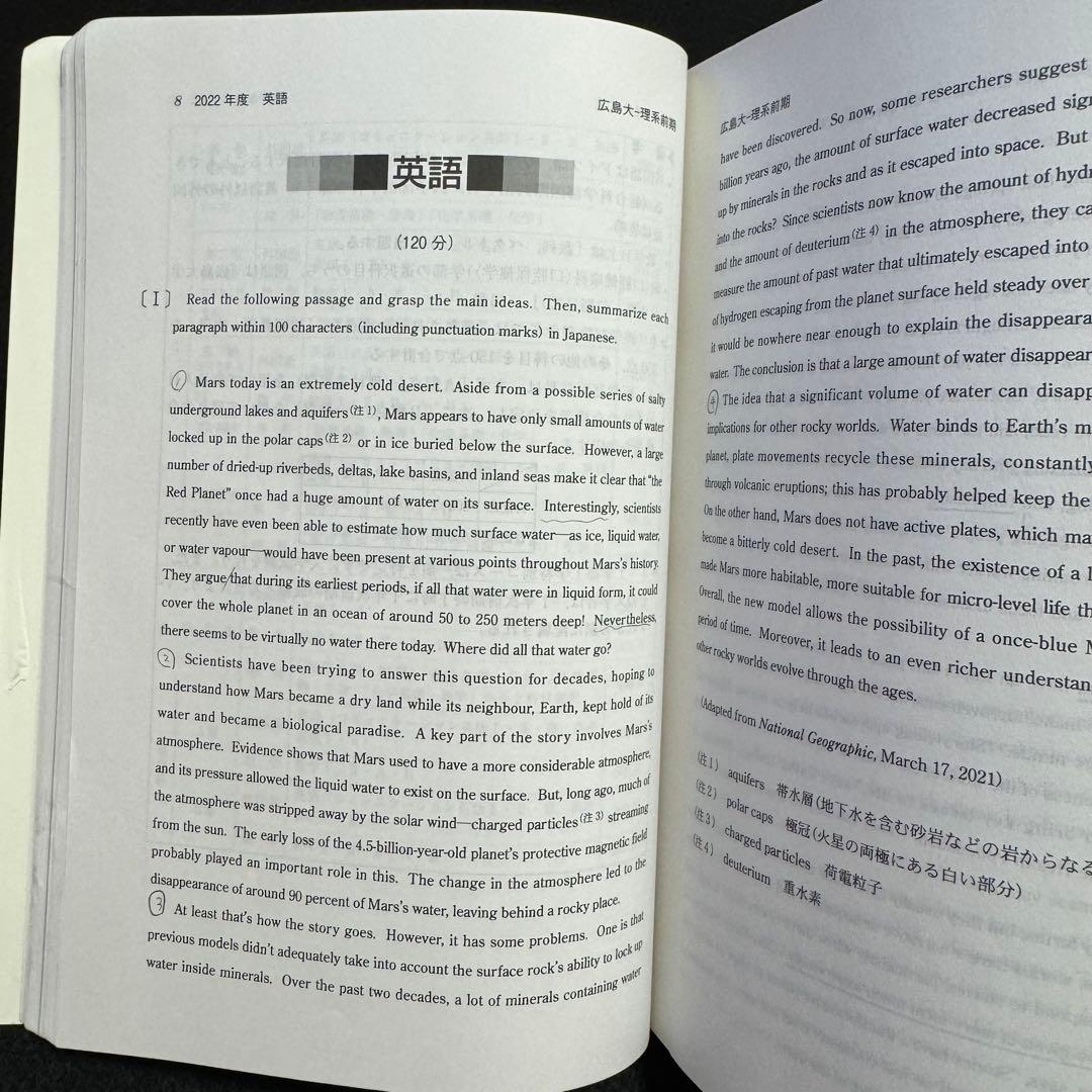 赤本　広島大学　理系　前期日程　医学部　2011年～2022年　12年分