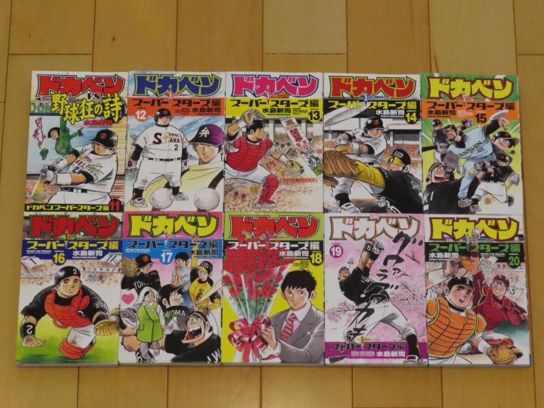 ドカベン　スーパースターズ編全巻４５巻