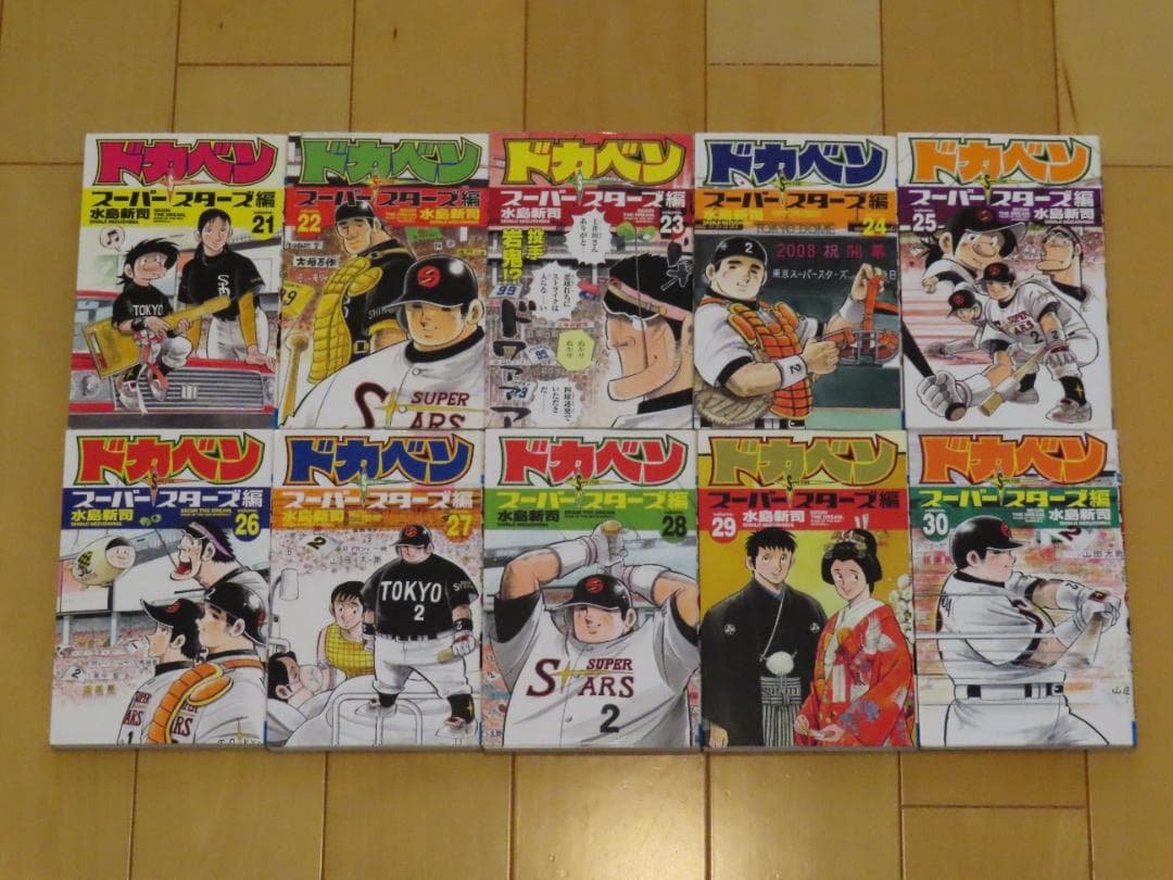 ドカベン　スーパースターズ編全巻４５巻