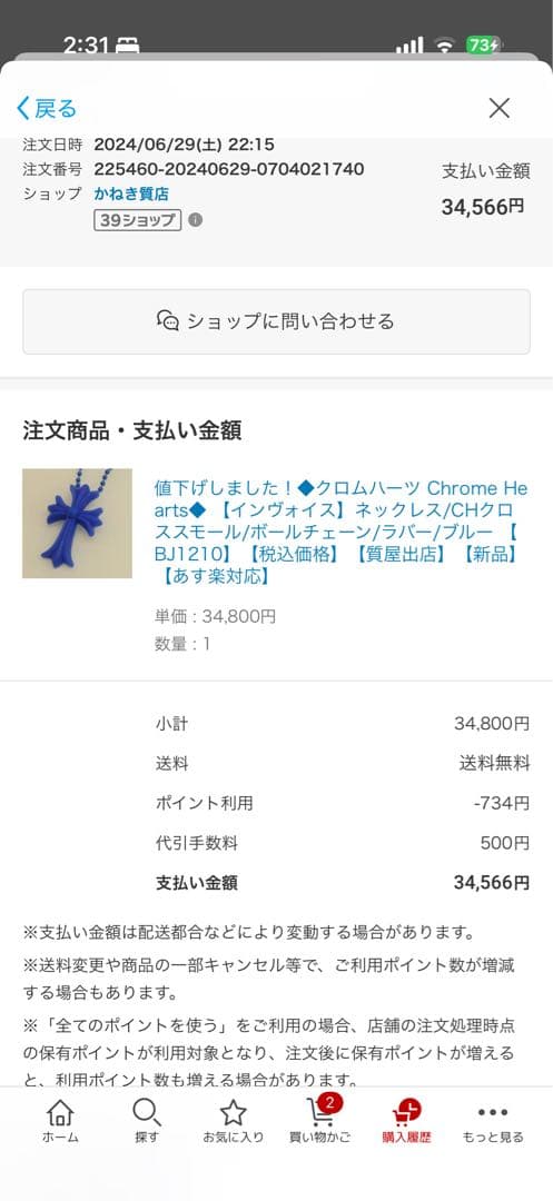 クロムハーツ クロス ネックレス ブルー　ラバーネックレス　美品　正規品
