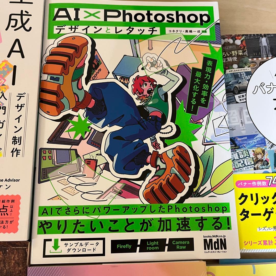 【10点セット売り】生成AI・Photoshop・Illustrator本など