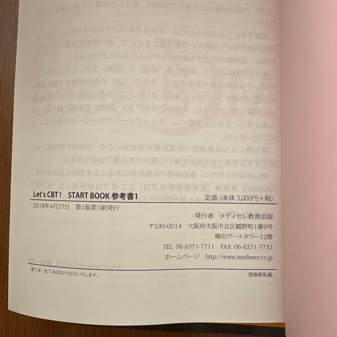Let’s CBT START BOOK参考書1〜3