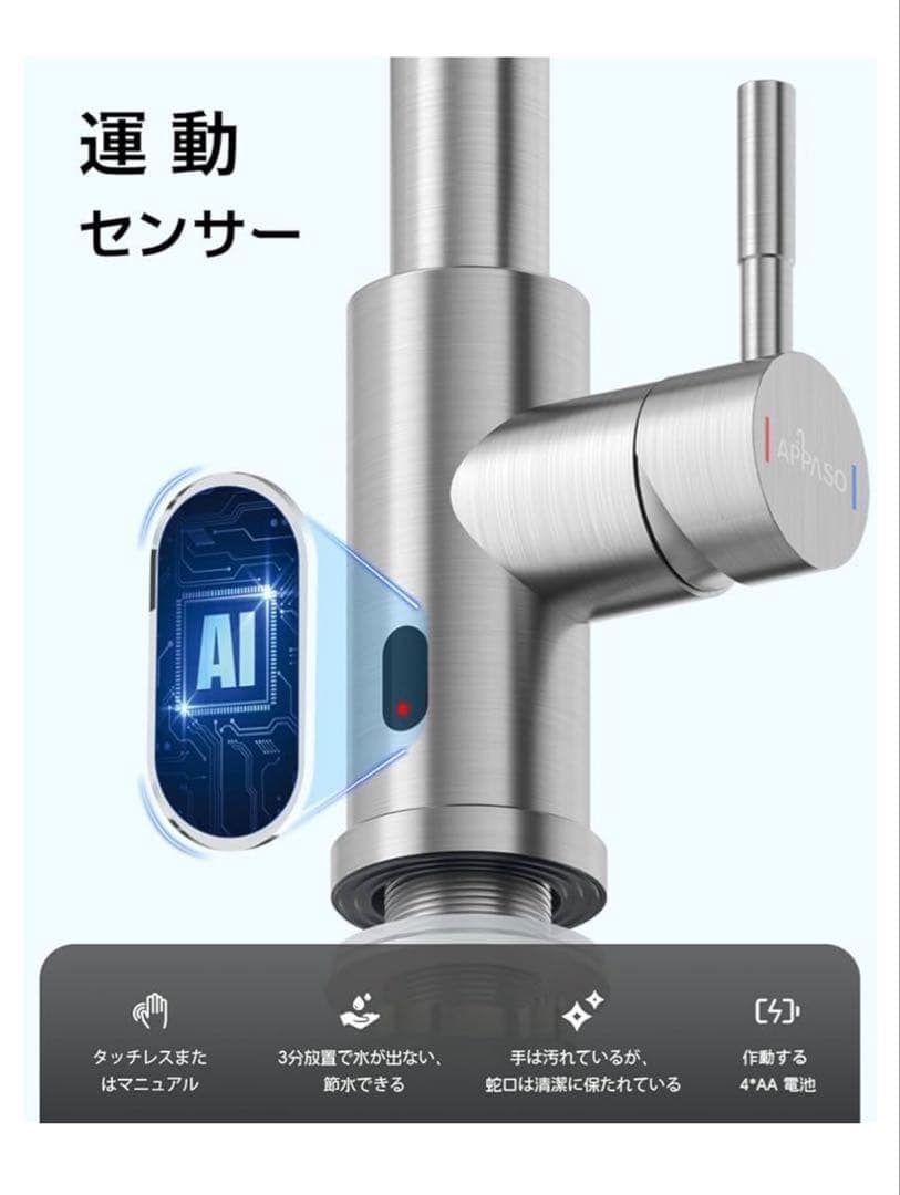 11135 APPASO タッチレスキッチン水栓