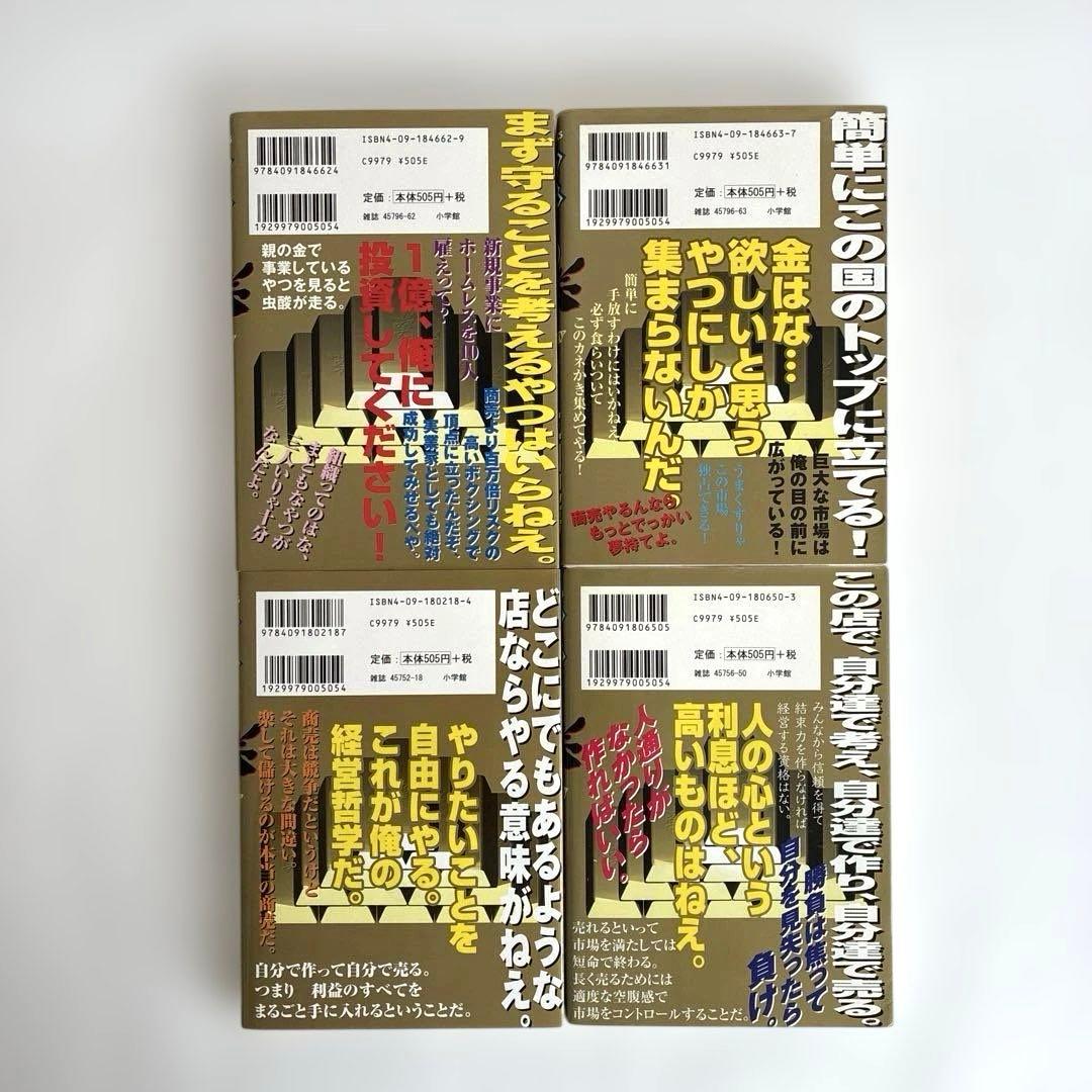 【全巻セット】　マネーの拳　1〜12巻　三田紀房