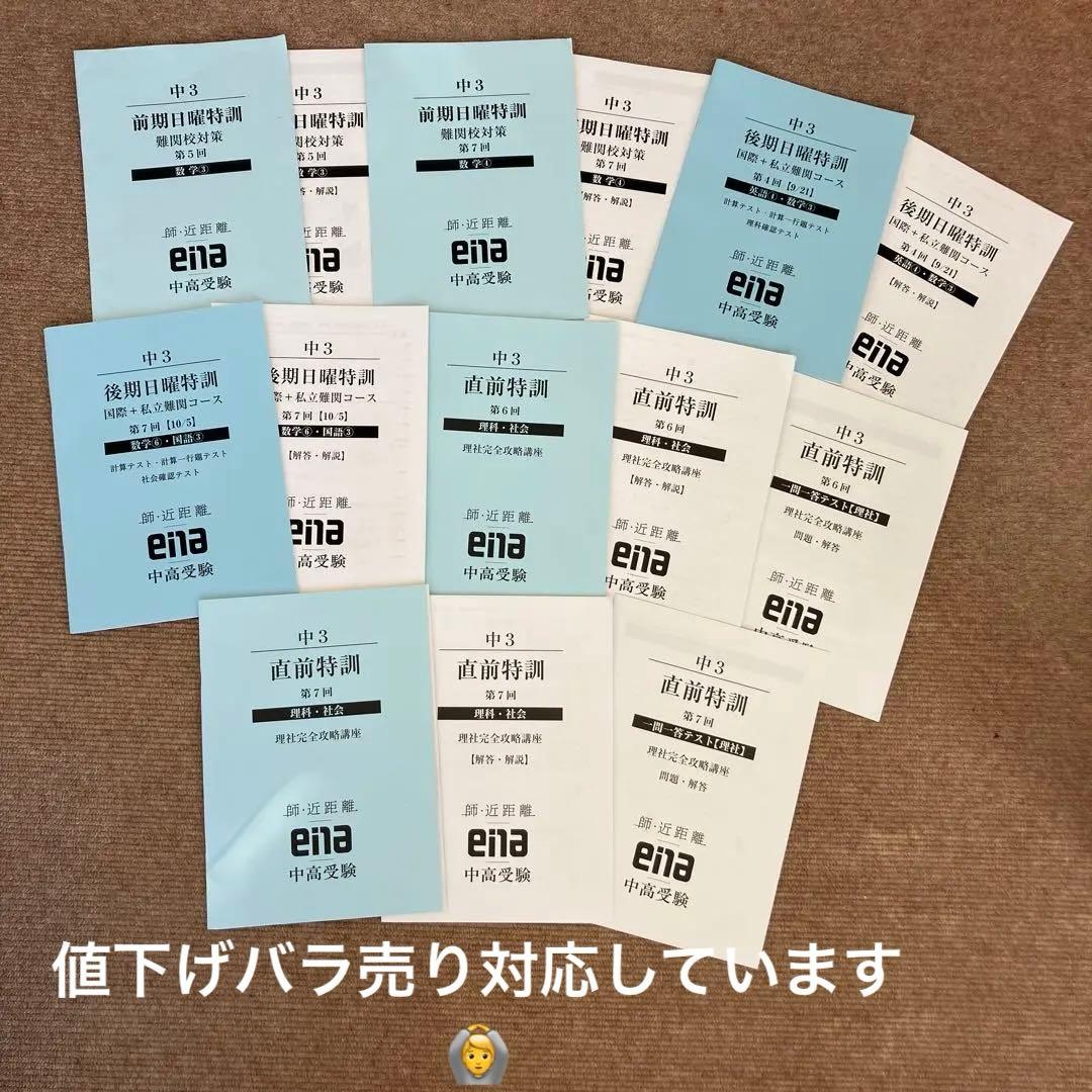【ena】日曜特訓、直前特訓　教材