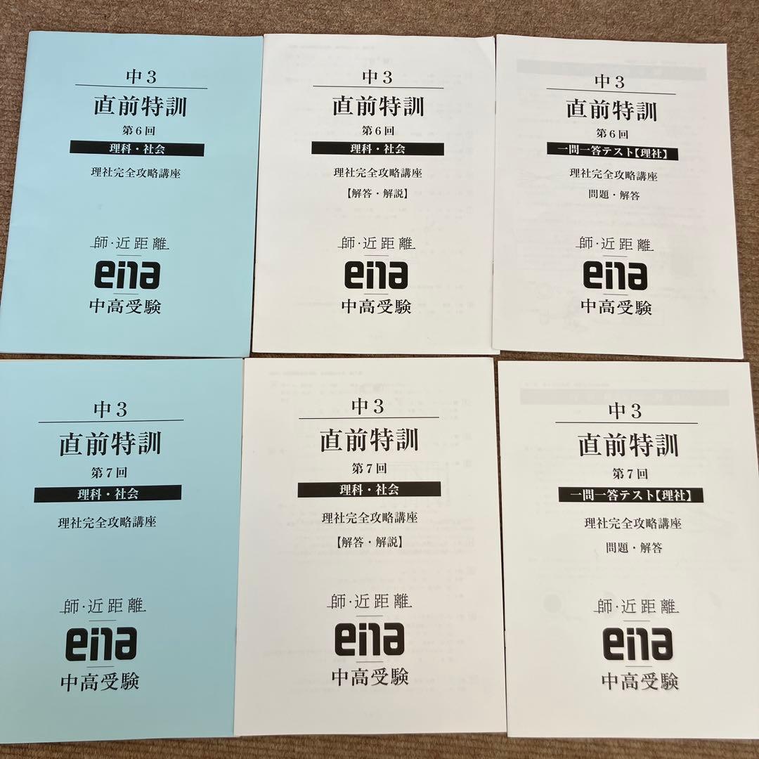 【ena】日曜特訓、直前特訓　教材