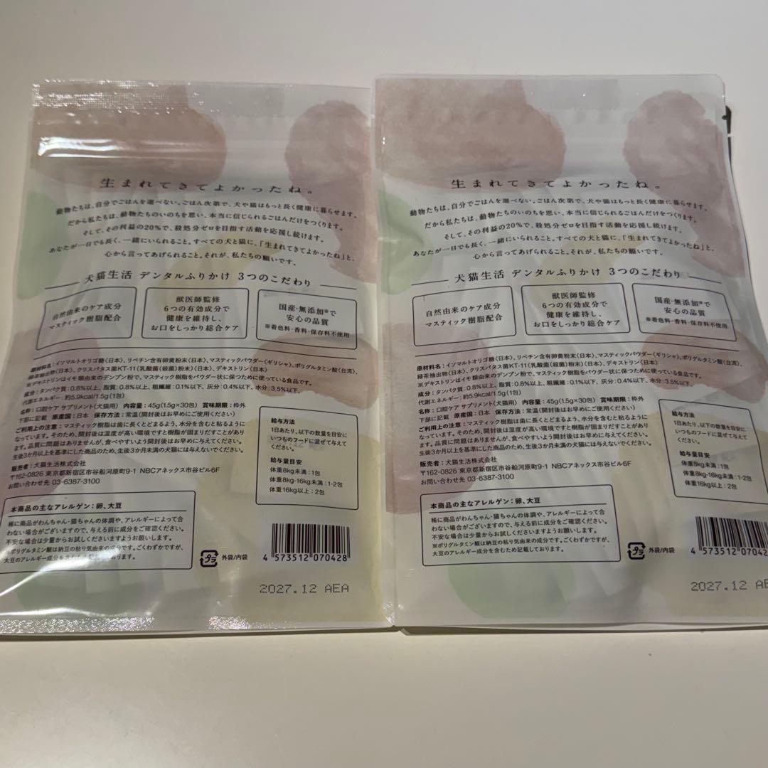 ★新品★値下げ不可 26.2購入 犬猫生活 デンタルふりかけ 30包入り×2袋
