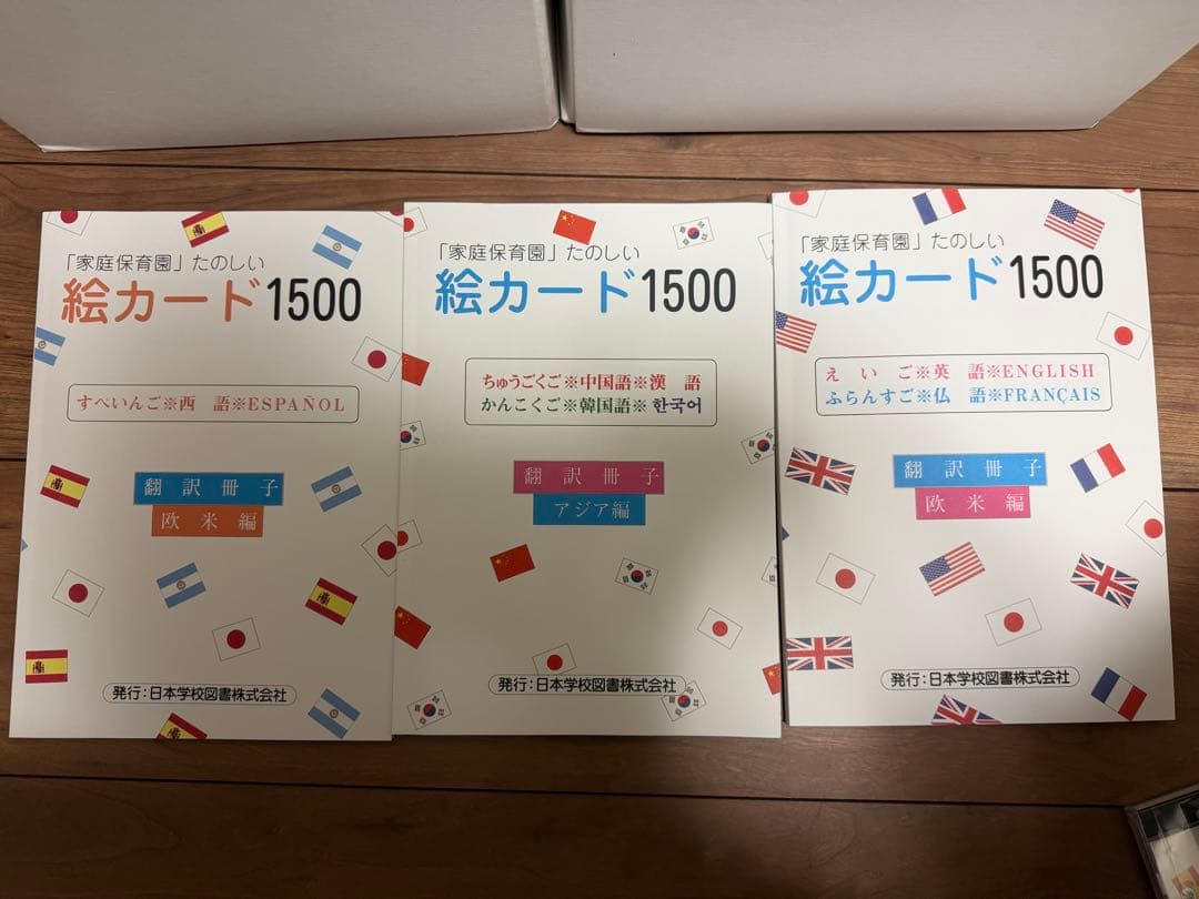 家庭保育園　絵カード1500 七田式