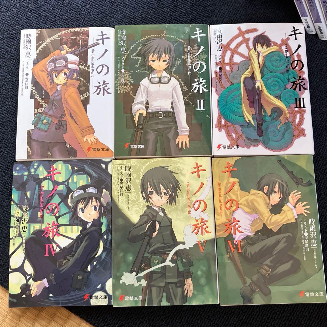 キノの旅 1-23巻 セット 旧表紙