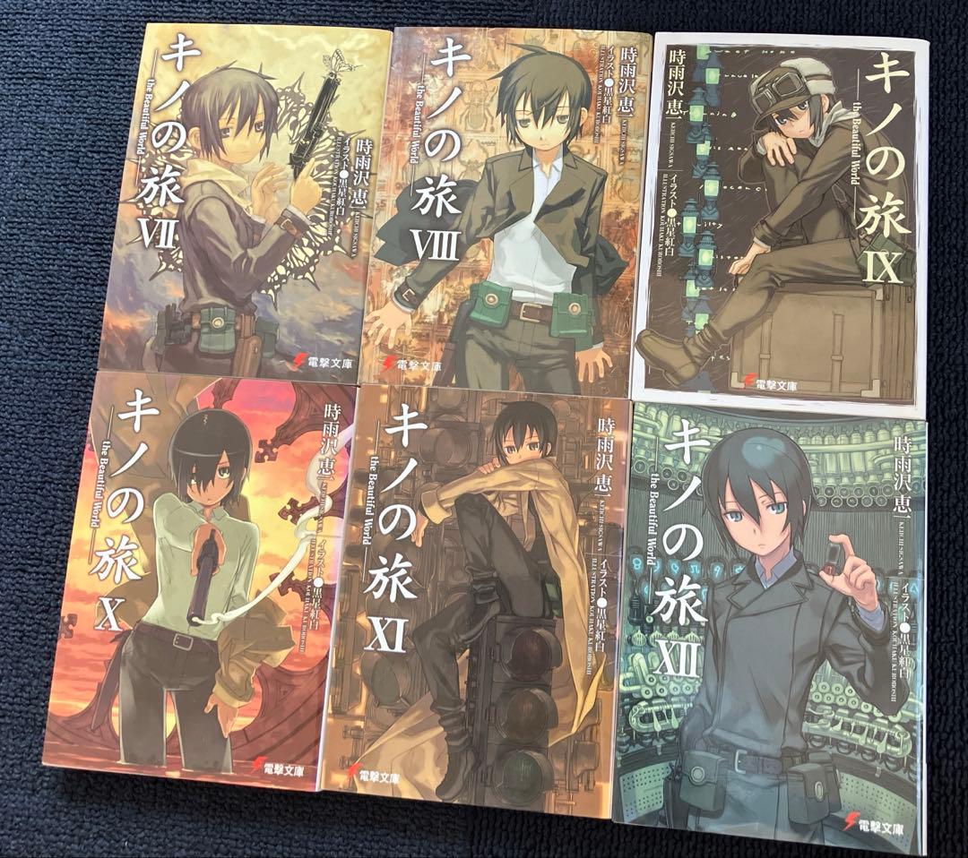 キノの旅 1-23巻 セット 旧表紙