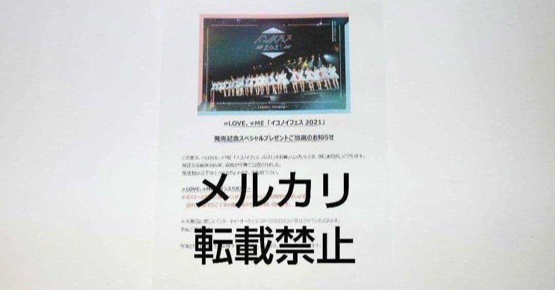 イコノイフェス 2021 直筆サイン入り ポスター イコラブ ノイミー